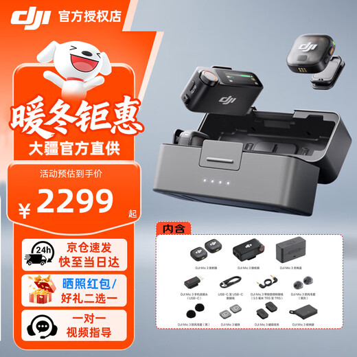 DJI new products in stock Mic 3 professional sound quality wireless microphone live broadcast noise reduction microphone mobile phone camera vlog interview Bluetooth noise reduction microphone one for two (including charging box) Apple 15-17 series + Android + camera official standard (not including Lightning connector)