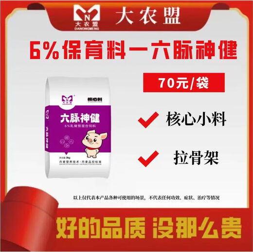 Liumai Shenjian Sword piglet core feed premix has good palatability and low skeleton feed to meat ratio. Buy 50 bags and get 3 bags free.