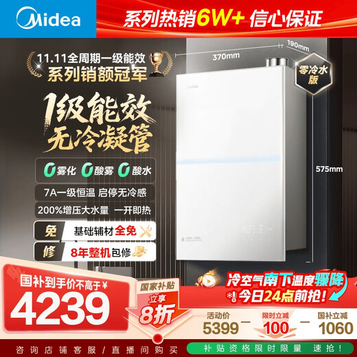 Midea's first-level energy efficiency non-condensing M10S Ultra 16-liter natural gas water heater, zero cold water boost, no cold feeling, 7A constant temperature lower-mounted fan, white with 20% national supplement