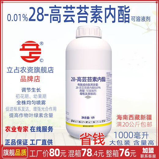 Lizhan 0.01% 28 high brassinolide wheat and rice growth regulating pesticide plant growth regulator 1000ml