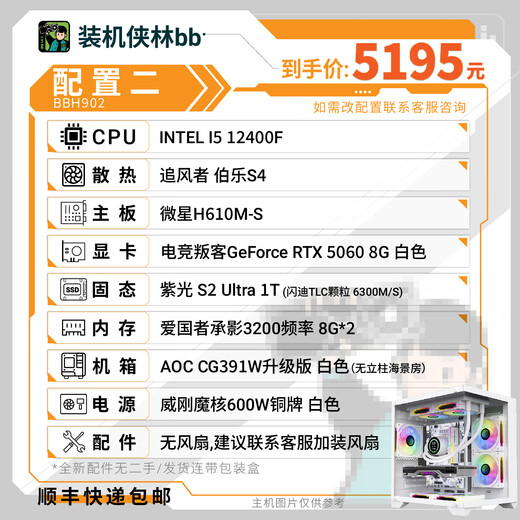 Gigabyte installed Xialin BB RTX5060 graphics card host high-end enthusiast independent graphics card game DIY complete machine package two (12400F+RTX5060)