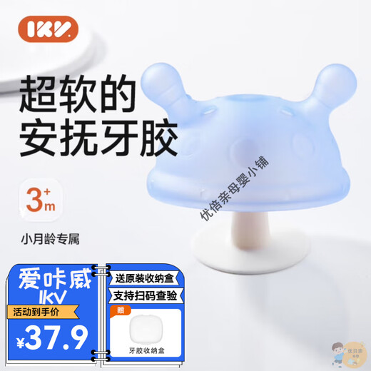 IKV (IKV) Small Mushroom Baby Teether for 3 months of age, anti-eating hand and oral chewing gum for 0-6 months, 3 months + mushroom teether - blue, free storage box