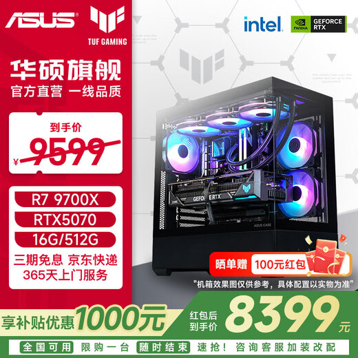 ASUS AMD 9600X/9700X/5060/5060TI/5070TI ROG family bucket official subsidy assembly TUF assembly computer game AI design host DIY complete machine configuration ten 9700X+5070