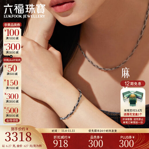 Lukfook Jewelry two-tone platinum series platinum 950 twist chain electric black craft platinum bracelet priced GJP0008DS 5.79 grams (including labor cost 905 yuan)