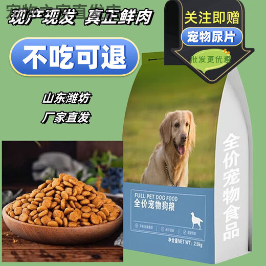 Baichan Shandong Fresh Meat Dog Food High Protein Universal Wholesale Bichon Bianmu Golden Retriever Teddy Puppies Suitable for Adult Dogs 5Jin Jin is equal to 0.5kg, packed 2480g+20g, you can return it if you don’t eat it Compound Chicken, Duck, Fish and Fresh Meat Puffed Food