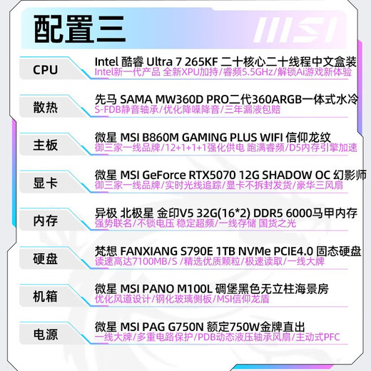 MSI Family Bucket Ultra 7 265KF+RTX5080 assembled computer e-sports Black Myth Wukong game high-end desktop AI high-definition design rendering host DIY complete machine Ultra7 265KF+RTX5070丨With three