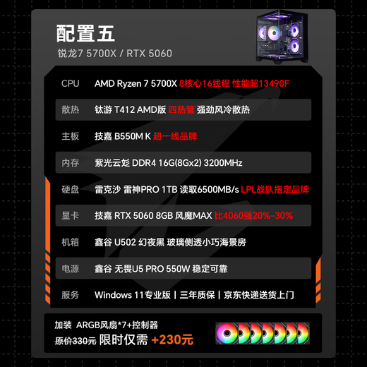 GIGABYTE AMD Ryzen R5 5600/5700X/7500F/5060/5060TI/7650GRE 2K e-sports host interest-free assembly computer game desktop DIY complete machine R7 5700X丨RTX5060 flagship model