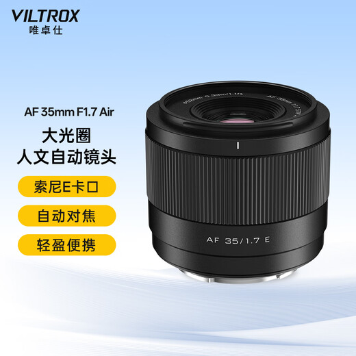 Viltrox 35mm F1.7 lens autofocus large aperture half-frame fixed focus humanistic lens suitable for X mount Z mount E mount mirrorless camera lens AF 35mm F1.7 Air E (Sony port) official standard + Viltrox Pro series UV lens (52mm)