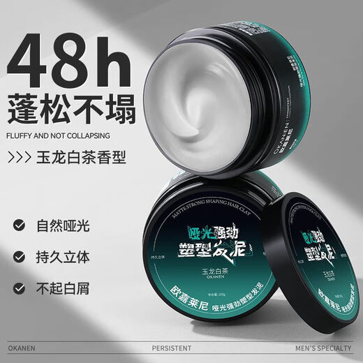 Ojialani white tea scented matte hair mud hair wax natural fluffy hair styling fresh fragrance long-lasting styling men's student elastin long-lasting styling hair mud 100g*1 + fine-tooth styling comb