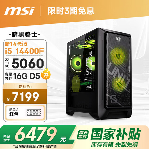 MSI Family Bucket Dark Knight MAG 14th Generation i5 14400F/RTX5060/16G D5/1T E-Sports Game Designer Desktop Computer Host Complete Machine National Subsidy