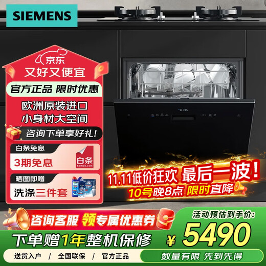 Siemens smart dishwasher 11 sets of embedded European imported small apartment SC454B01BC embedded small size large space