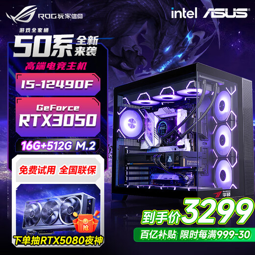 ASUS brand desktop Core i5 12600KF/14600KF RTX4060/4060Ti/5060/5060ti/5070 game assembly computer DIY game machine with one I5 12490F丨16G丨RTX3050
