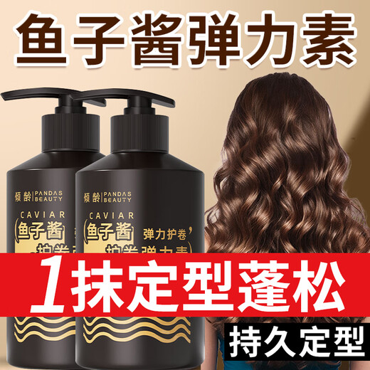 Aging Caviar Elastin Women's Curly Hair Moisturizing Protector Anti-frizz Perm Care Elastin Essential Oil Two-in-One No-Rinse 2 Bottles Affordable Pack