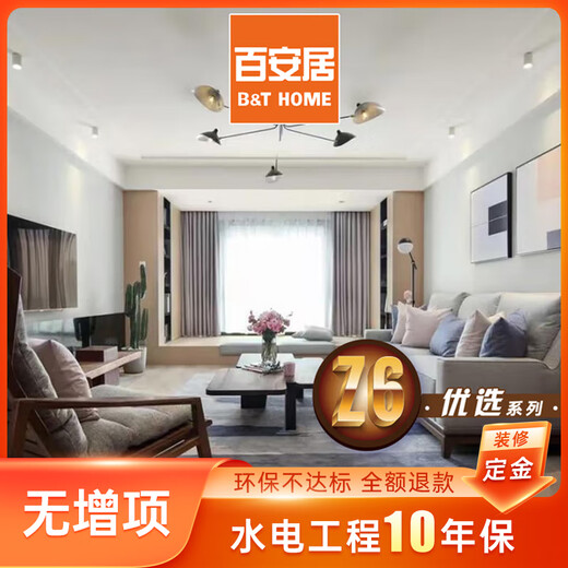 B&Q One-price Whole House Decoration Package Decoration Service Full Package Repair Home Decoration Company Decoration Deposit