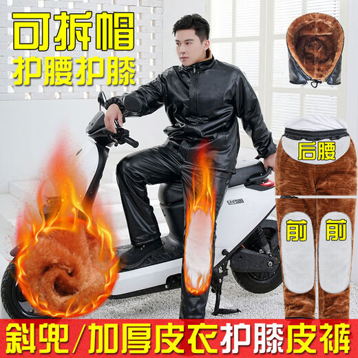 Winter thickened velvet leather jacket for driving, windproof and warm leather suit for men, loose leather pants, cold-proof leather cotton jacket, thickened knee pad suit, removable hood, leather jacket + straps, elastic waist, waist protector, knee leather pants, winter 2XL 2XL small and medium size 130-145Jin Jin is equal to 0.5kg