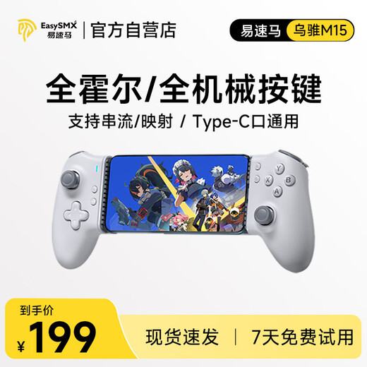 EasySMX Wuhui M15 mobile game stretching game controller Switch simulator cloud game iPhone15 Android Type-C Bluetooth mapping King Genshin Impact Delta mobile game peripherals