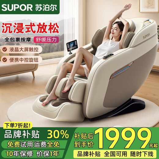SUPOR massage chair B5 home space capsule 2025 full-body fully automatic multi-functional zero-gravity electric smart massage sofa practical birthday gift for mom and dad basic white LCD large screen + whole body airbag + waist and leg hot compress
