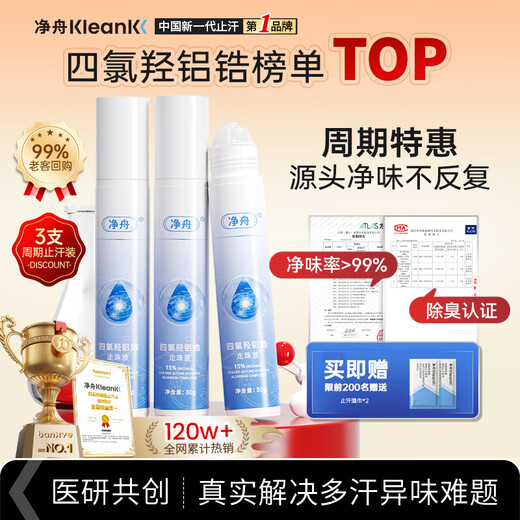 Jingzhou Tetrachloroaluminum zirconium antiperspirant body odor spray for men and women, underarm deodorant, antiperspirant and odor eradication 90g