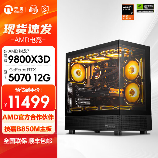 Ningmei AMD R7 9800X3D/RTX5090D/5080 graphics card thousand frames e-sports game desktop computer host DIY assembly computer assembly machine with two | 98X3D+5070
