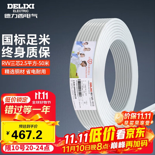 Fil et câble DELIXI RVV2.5 fil gainé carré à trois conducteurs fil souple blanc décoration de la maison fil à noyau de cuivre domestique 50 mètres