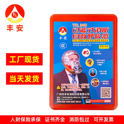 Feng'an fire mask tzl30B filtering fire self-rescue respirator gas mask fire escape mask fire mask Feng'an TZL30B fire mask