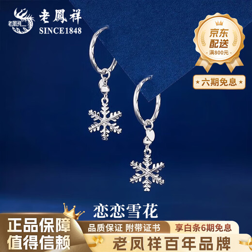 Lao Fengxiang PT950 platinum snowflake bouncy bead earrings for women platinum ears Mid-Autumn Festival birthday gift for girlfriend and wife PT950 platinum snowflake bouncy bead earrings about 2.7g