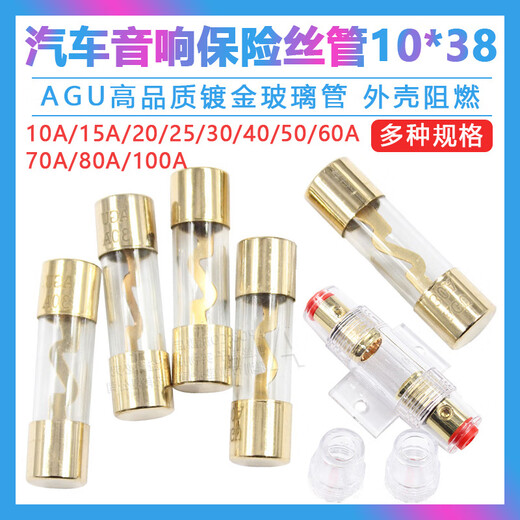 AGU car audio fuse fuse gold-plated glass fuse tube holder 10*38mm 10A-100A 10*38 fuse_70A (1 piece)