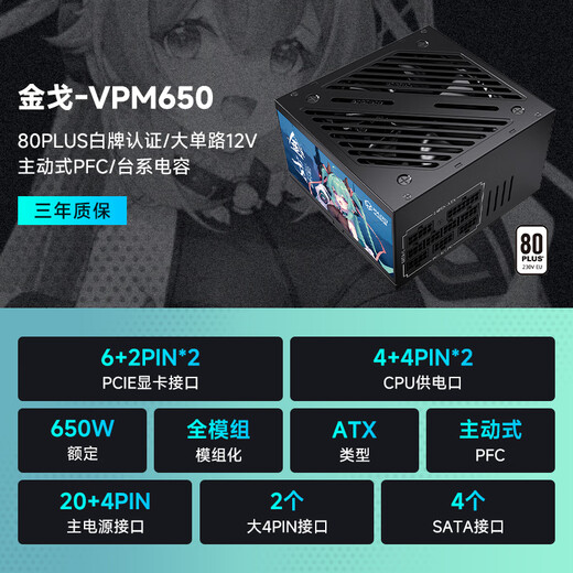 Peninsula tin box (PADO) rated 650W Jinge-VPM650 full module black 80PLUS white brand computer host power supply (embossed line/active PFC/large single channel 12V/back line)