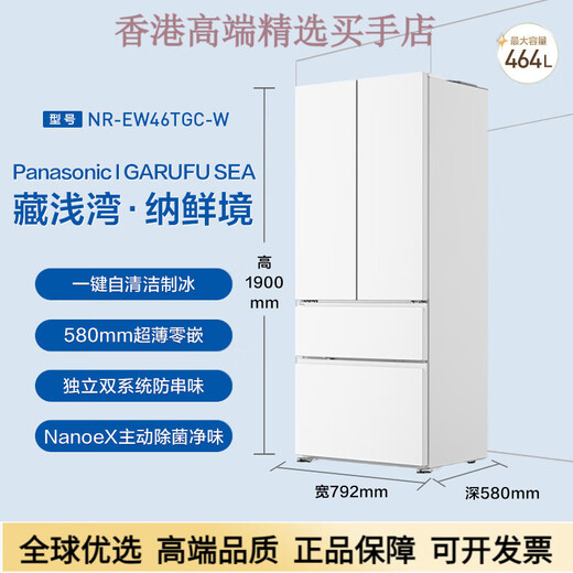 Panasonic panasonic new product 464L French multi-door refrigerator 58cm zero-embedded automatic ice making dual 46TGC NR-EW46TGC-W 464L Crystal White
