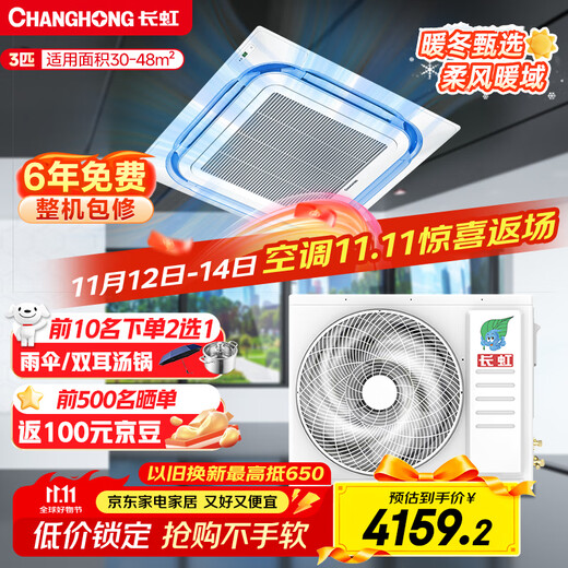 长虹中央空调3匹一拖一天花机一级能效 工厂商铺商用 ZKR72QW/ZA1+R1 以旧换新