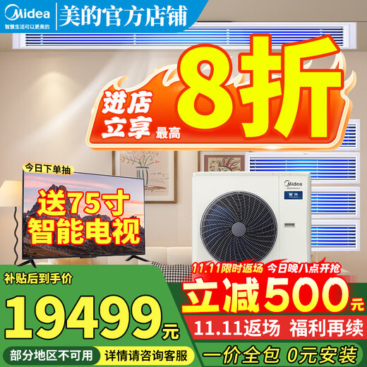 Midea central air conditioner MDS Starlight multi-split duct machine one to four/one to five or six household and commercial full DC variable frequency embedded air conditioner upgraded model 5 HP first class energy efficiency all inclusive three to three 60-90