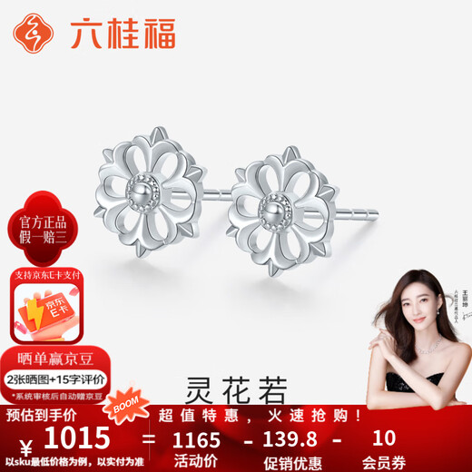 Liuguifu Jewelry platinum pt950 hollow flower earrings, light luxury, versatile and fashionable platinum earrings, birthday gift, Linghuaruo, about 1.95g