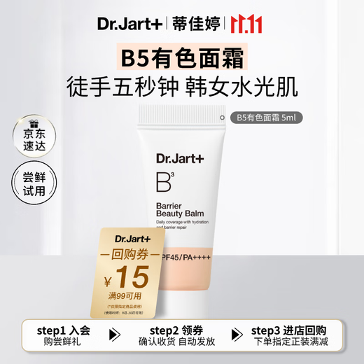 Dr.Jart B5BB tinted face cream, moisturizing, clear and high-power sunscreen, foundation 01, brightening skin tone 5ml