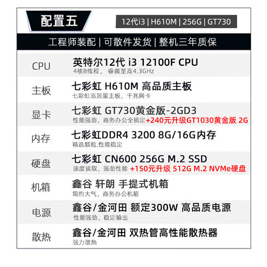 Colorful business office host i3 13100F/12100F corporate front desk home office cashier stock trading full set of desktop computer host DIY assembly machine with five丨i3 12100F丨GT730 independent graphics丨free keyboard and mouse丨8GB memory