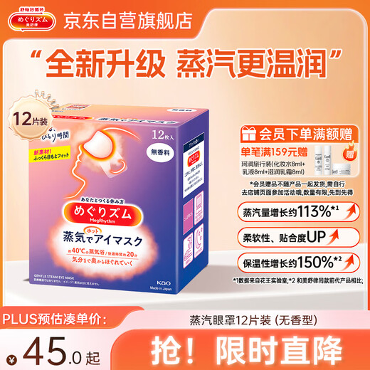 Kao (KAO) Dad's Random Test Mesolu Steam Eye Mask/Hot Compress (Unscented) 12 pieces to relieve eye fatigue
