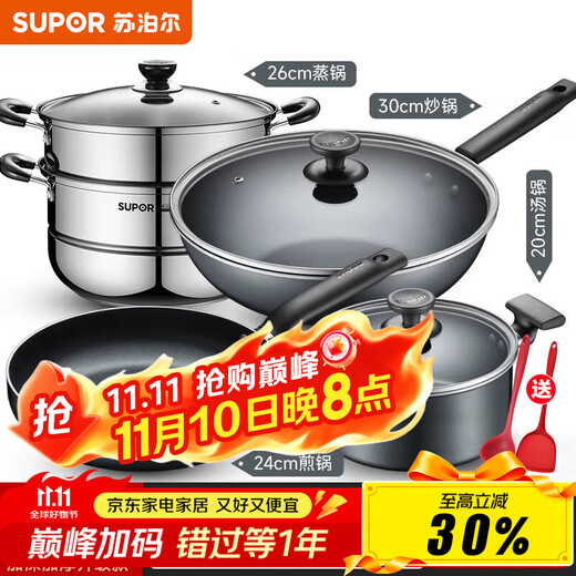 SUPOR non-stick pan, wok, complete set of kitchen utensils and pots, gas induction cooker, frying pan, soup pot, steamer, wok + frying pan + soup pot + steamer 4-piece set
