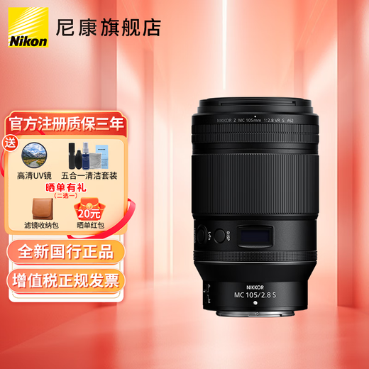 Nikon NIKKOR Z mount lens Nikon Z series mirrorless camera lens Z 105mm f/2.8 VR S macro lens official standard