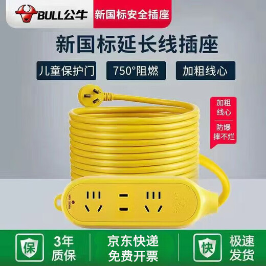 公牛（BULL）【30天热销1478件】插座电动车充电线延长线户外超长线排插防雨水接线板无线插板 公牛防雨款  (带2插头) 45m