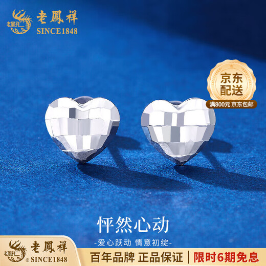 Lao Fengxiang pt950 platinum earrings for women, platinum heart-pounding love earrings, Valentine's Day birthday gift for girlfriend and wife, platinum checkered love earrings, about 2.5g, brand gift box