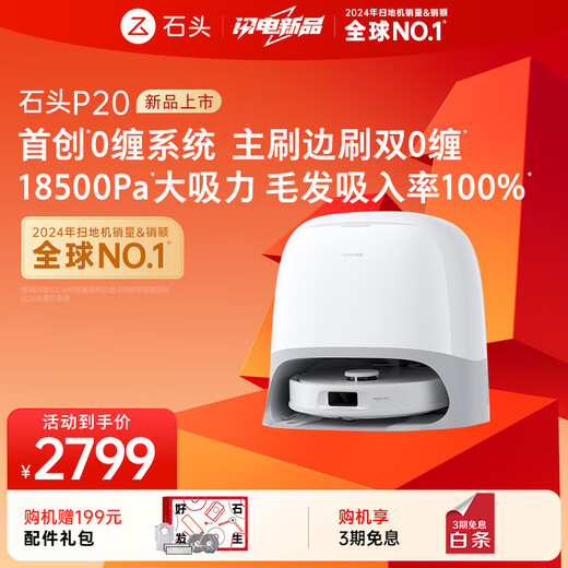 Roborock sweeping robot, sweeping and mopping all-in-one P20 sweeping, mopping, washing and drying machine, automatic dust collection, drying, water replenishment, mopping, floor scrubber, vacuum cleaner A1690RR