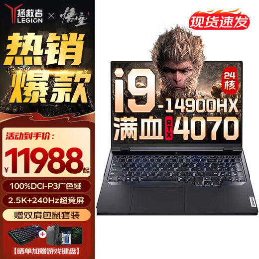 Lenovo Rescuer Y9000P 2024 Play Black Myth Wukong E-Sports Gaming Laptop Full Blood Version RTX4070 14th Generation 24-Core Core i9-14900HX 32G 1TB Solid State Titanium Crystal Gray AI Yuanqi Edition Standard 16-inch 2.5K Ultra HD 240Hz Professional E-Sports Screen