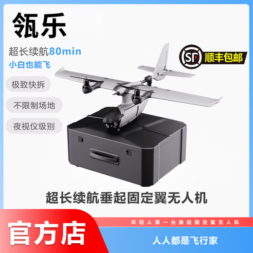 Lingle Haohan Chuiqi Y3 tilting fixed-wing UAV FireFlyVtol aerial photography long endurance FPV industrial customized model upgraded version to fly night vision version (with screen control)
