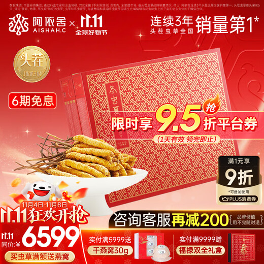 Ayishe First-crop Cordyceps Sinensis New Dried Cordyceps Tonic Holiday Gifts for Parents Nutritional Nutritional Gifts High-End 50g 3-4 Roots/g Retro Gift Box