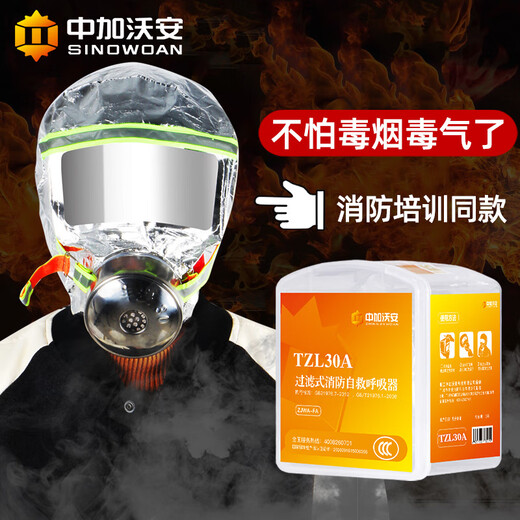 Zhongjia Woan filtering fire self-rescue respirator tzl30 mask fire and smoke gas mask household 3C fire escape luminous version - filtering fire self-rescuing respirator 3c certification