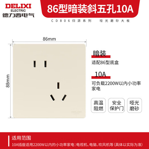 德力西（DELIXI）开关插座CD806哑光磨砂奶油风大板斜五孔插座10A银桂黄