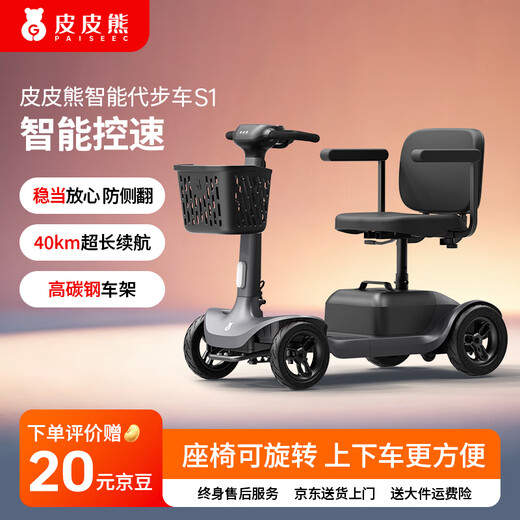 Pippi Bear Elderly Mobility Scooter S1 Elderly Gift - Intelligent Speed Control to Prevent Slips Foldable Elderly Mobility Scooter Gray