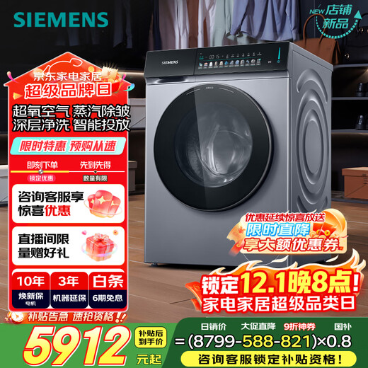 SIEMENS Xiaoxing Ironing Luxury 10kg large capacity fully automatic drum washing machine super oxygen air washing intelligent injection steam wrinkle removal deep cleaning D80W