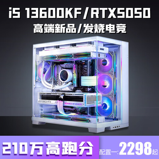 Colorful Core i5 13600K/RTX5060/5050 desktop computer i5 14400F+RTX3060/3050 game console office design e-sports live broadcast assembly package four i5 14400F+RTX3050