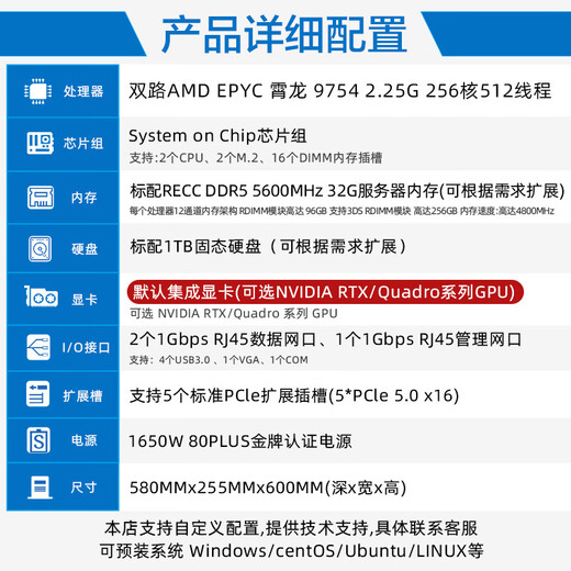 朴赛 双路EPYC霄龙9754/9654 DeepSeek本地化部署 图形工作站/CPU渲染/仿真计算/有限元分析工作站主机 双路霄龙9754 2.25G 256核512线程 含128G内存1T固态集成显卡
