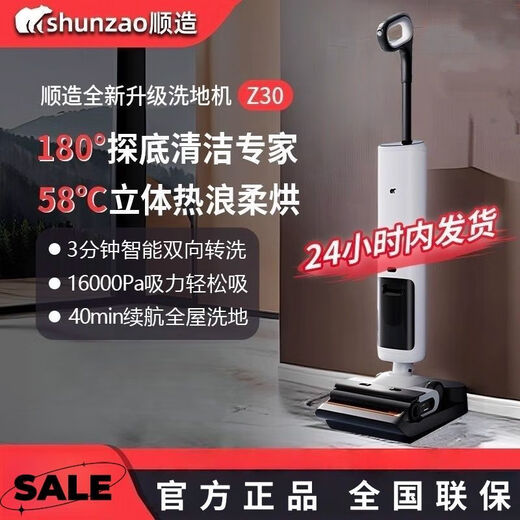 Shunzao flat-laying floor washer Z30 washing and mopping all-in-one automatic home wireless smart floor washing machine handheld large suction Z20 Shunzao Z30 brand new and unopened SF Express